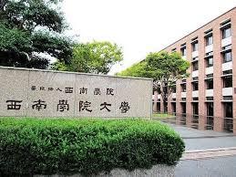 Seinan Gakuin University
